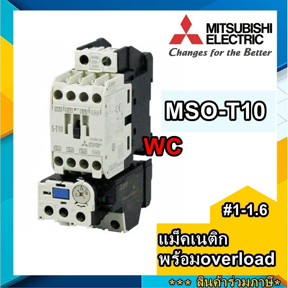 MITSUBISHI แม็คเนติกพร้อมโอเวอร์โหลด S-T10 MSO-T10 220V แมกเนติกมิตซูบิชิ ST-10 #1-1.6