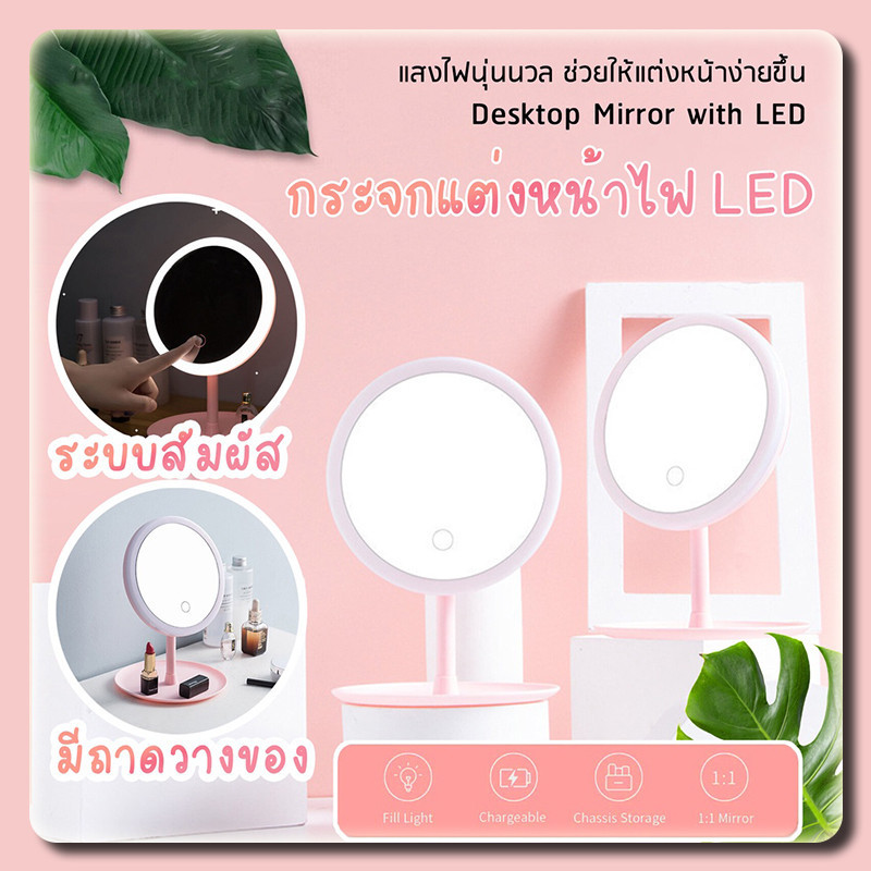 กระจกเครื่องสำอาง, กระจกกับหลอดไฟ, กระจกมีไฟ LED, แต่งหน้าถาดเก็บของ, ของขวัญ, แบบพกพา
