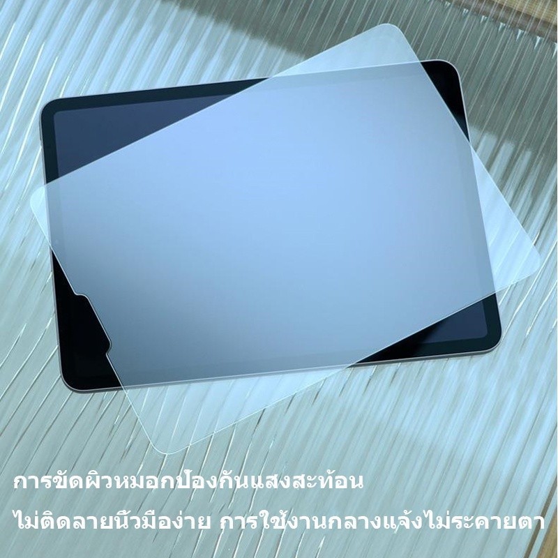 ฟิล์มไอแพด ฟิล์มกระจกกระดาษ ผิวด้าน กันรอยนิ้วมือ for gen10/gen5/gen6/gen9/gen8/gen7+Air5 Air4+  Pro11+ air3/10.5