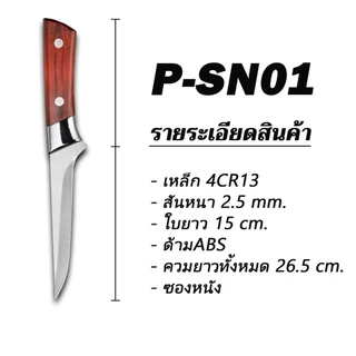 TLY Bakufu มีดทำครัว ชุดมีดทำครัว P-SN มีดแล่เนื้อ ซื้อยกชุดคุ้มกว่า ชุดมีดเลาะ มีดปลายแหลม