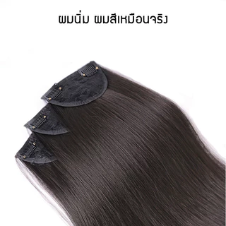 แฮร์พีช เสริมผมหนา เพิ่มวอลลุ่ม ยาว40/50/60cm ไหมนิ่ม ดูเป็นธรรมชาติ