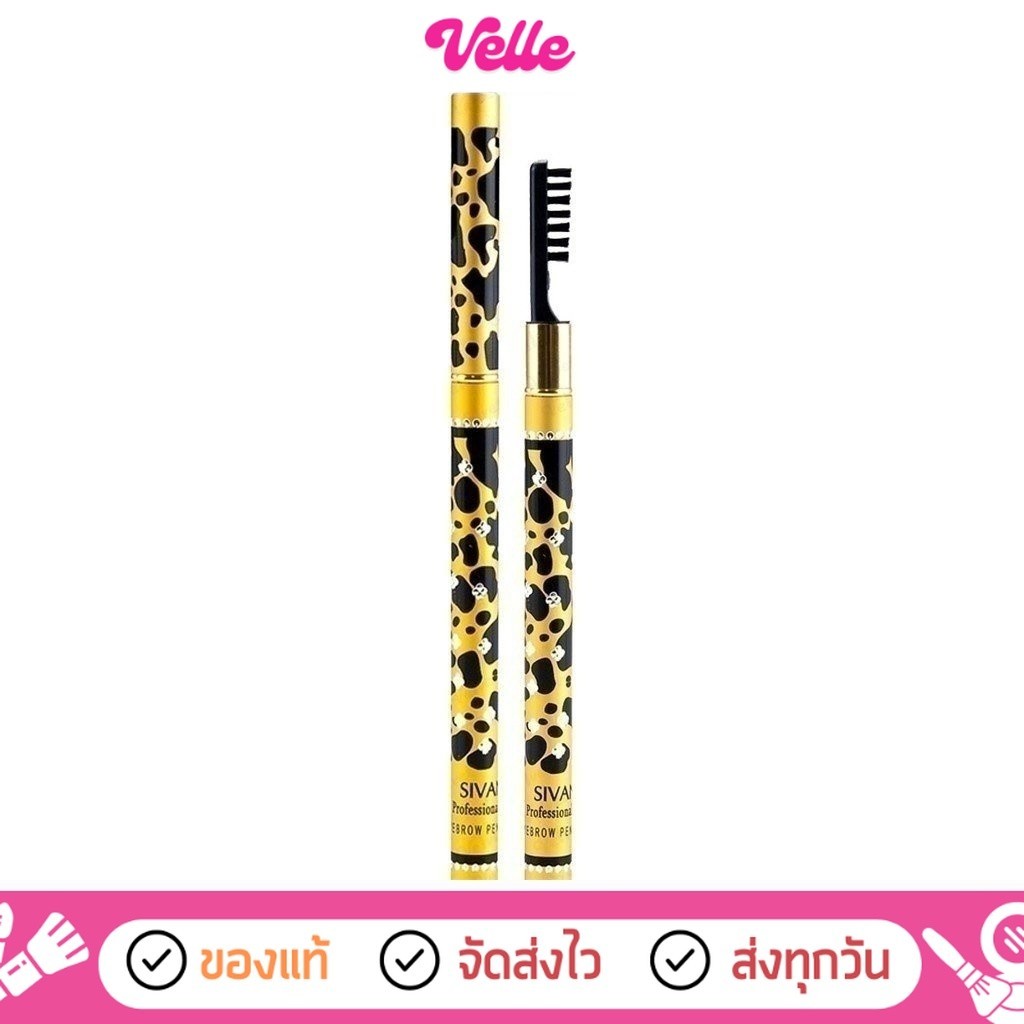 [📦 ส่งด่วน - ราคาถูก ] Sivanna Colors Eyebrow Pencil ดินสอเขียนคิ้ว ลายเสือดาว มีแปรงปัดในตัว SE003