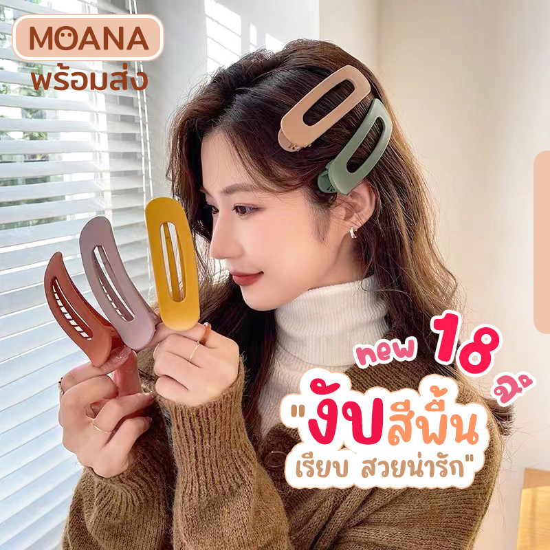 พร้อมส่ง : หนีบผม งับ กิ๊บติดผม เกล้าผม สไตล์เกาหลี