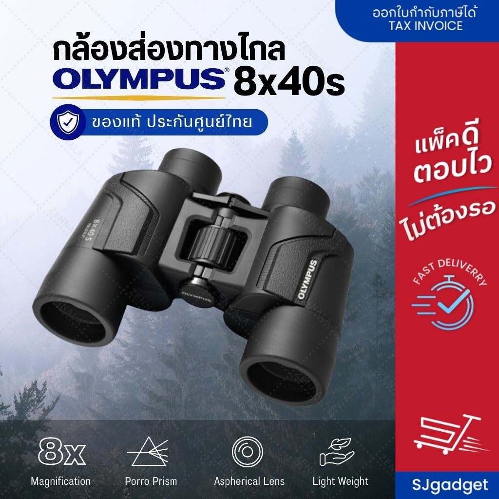 กล้องส่องทางไกล สองตา Olympus 8x40S Binoculars กล้องส่องสัตว์ ส่องนก ประกันศูนย์ไทย 1 ปี
