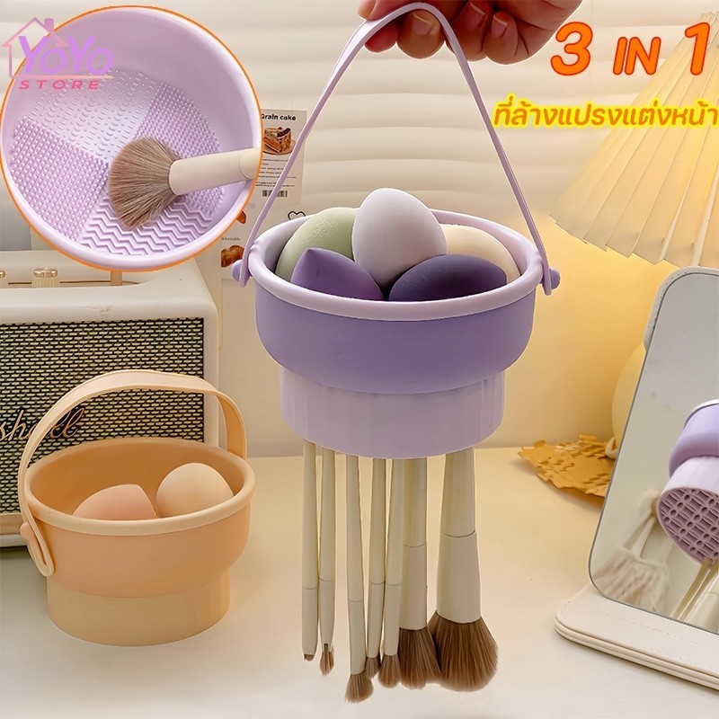 ที่ล้างแปรงแต่งหน้า 3 in 1 อ่างซิลิโคนล้างแปรง น้ำยาล้างแปรง วัสดุซิลิโคน ตากได้