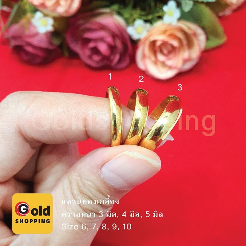 ไม่ดำ แหวนเกลี้ยง แหวนทอง แหวนปลอกมีด 3, 4 มิล ครึ่งสลึง 5 มิล 1, 2 สลึง แหวนทองเหลืองแท้ ชุบเศษทอง ทองไมครอน