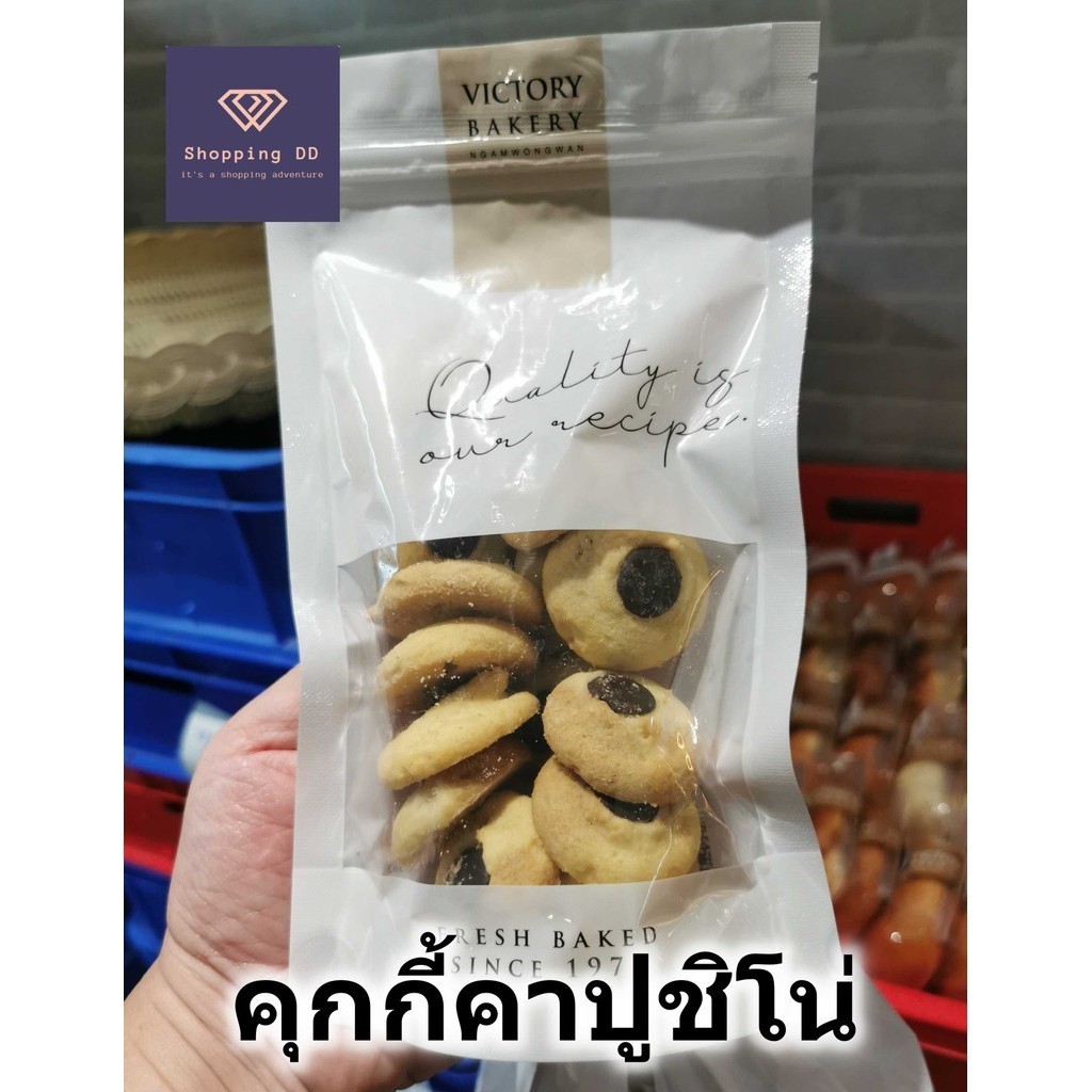 victory bakery คุ้กกี้คาปูชิโน่ คุกกี้ คุ๊กกี้ cappuccino cookies วิคตอรี่เบเกอรี่