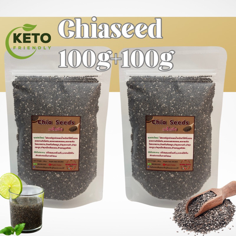 Chia seed 1free1 เมล็ดเจียเกรดพรีเมียม