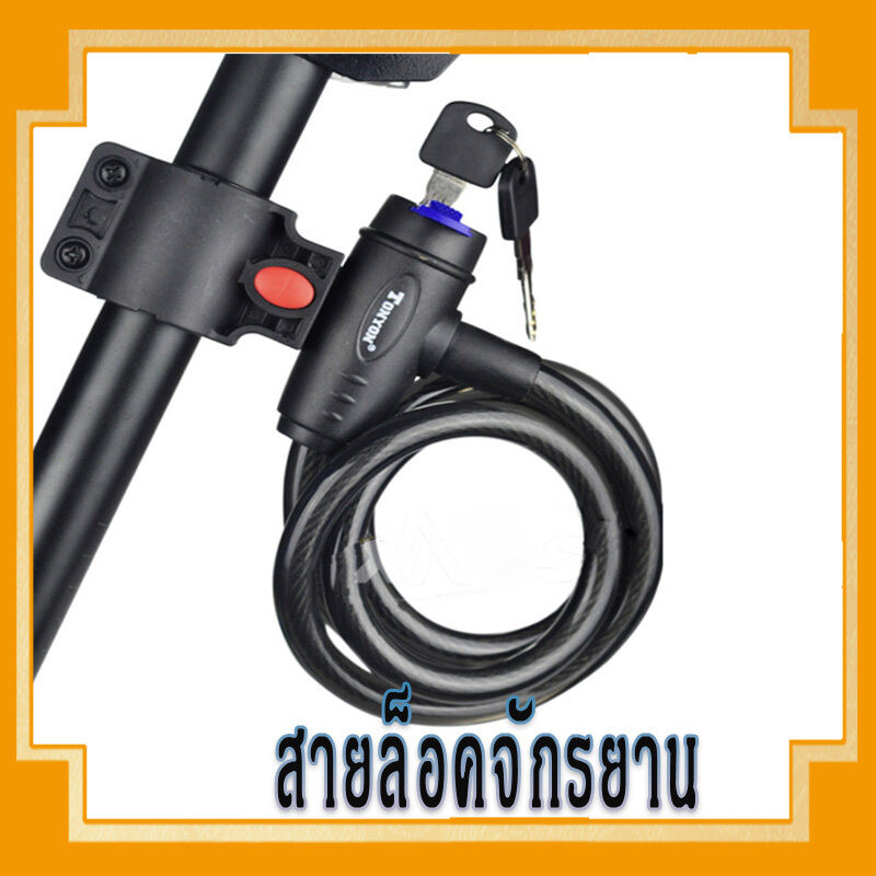 LetGone สายล็อคจักรยาน ที่ล็อคจักรยาน อปุกรณ์ล็อคจักรยาน สายล็อคอเนกประสงค์ Bicycle lock