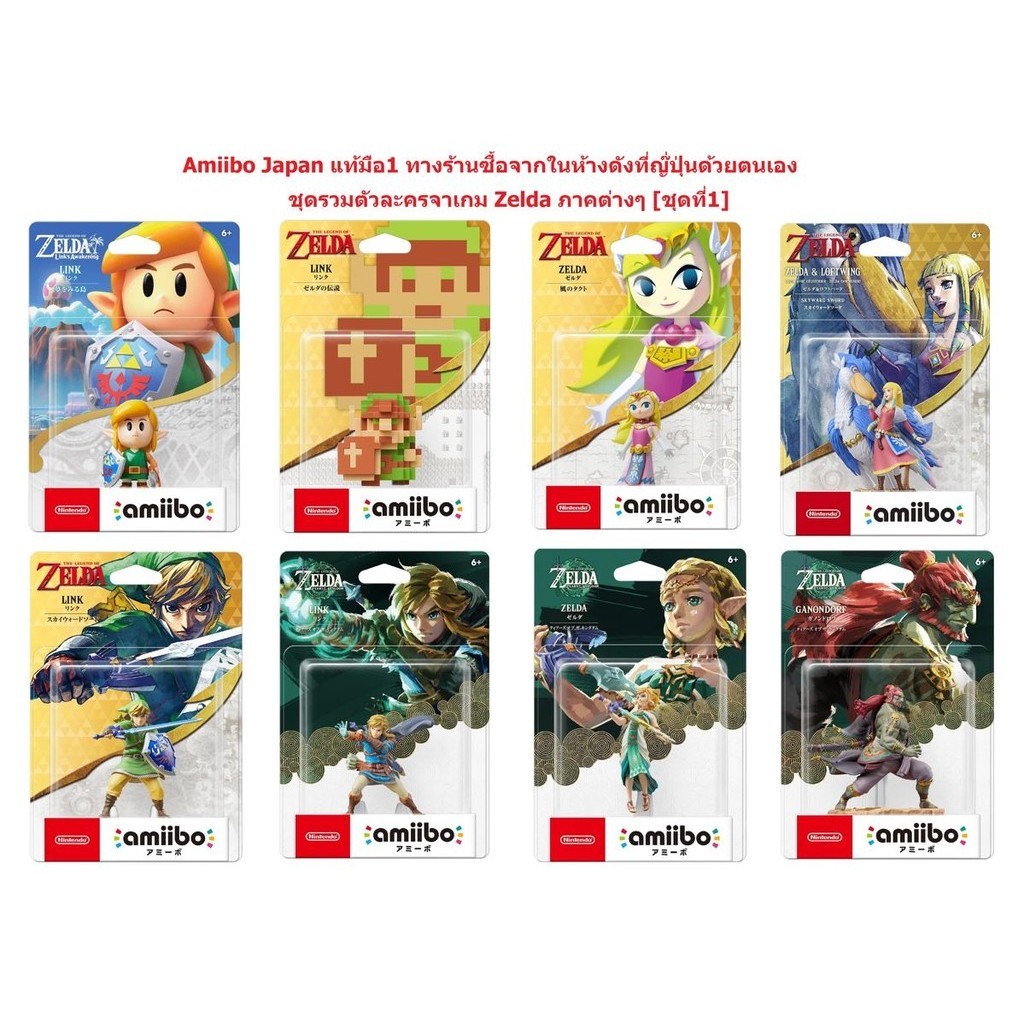 Nintendo Amiibo Japan Collection Zelda [ชุดที่1] | อะมิโบ้ จากเกม Zelda ภาคต่างๆ | ลิขสิทธิ์แท้มือ1 | Amibo พร้อมส่ง