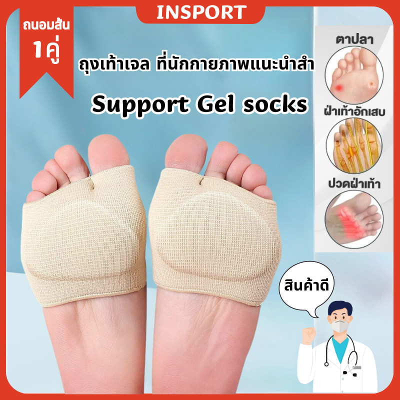 🇹🇭ส่งจากไทย🇹🇭 ถุงเท้าเจล ที่นักกายภาพแนะนำสำหรับอาการปวดฝ่าเท้า ล้างทำความสะอาดได้และนำกลับมาใช้ใหม่ได้ ใส่ได้ทั้งชายและหญิง