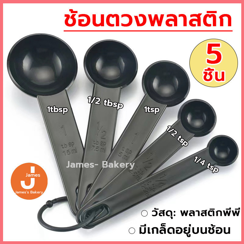 โค้ดส่งฟรี ชุดช้อนตวงพลาสติก 5ชิ้น วัสดุ pp เกรดอาหาร สเกลใส ใช้งานง่าย ทำความสะอาดง่าย ถ้วยตวง ช้อนตวง