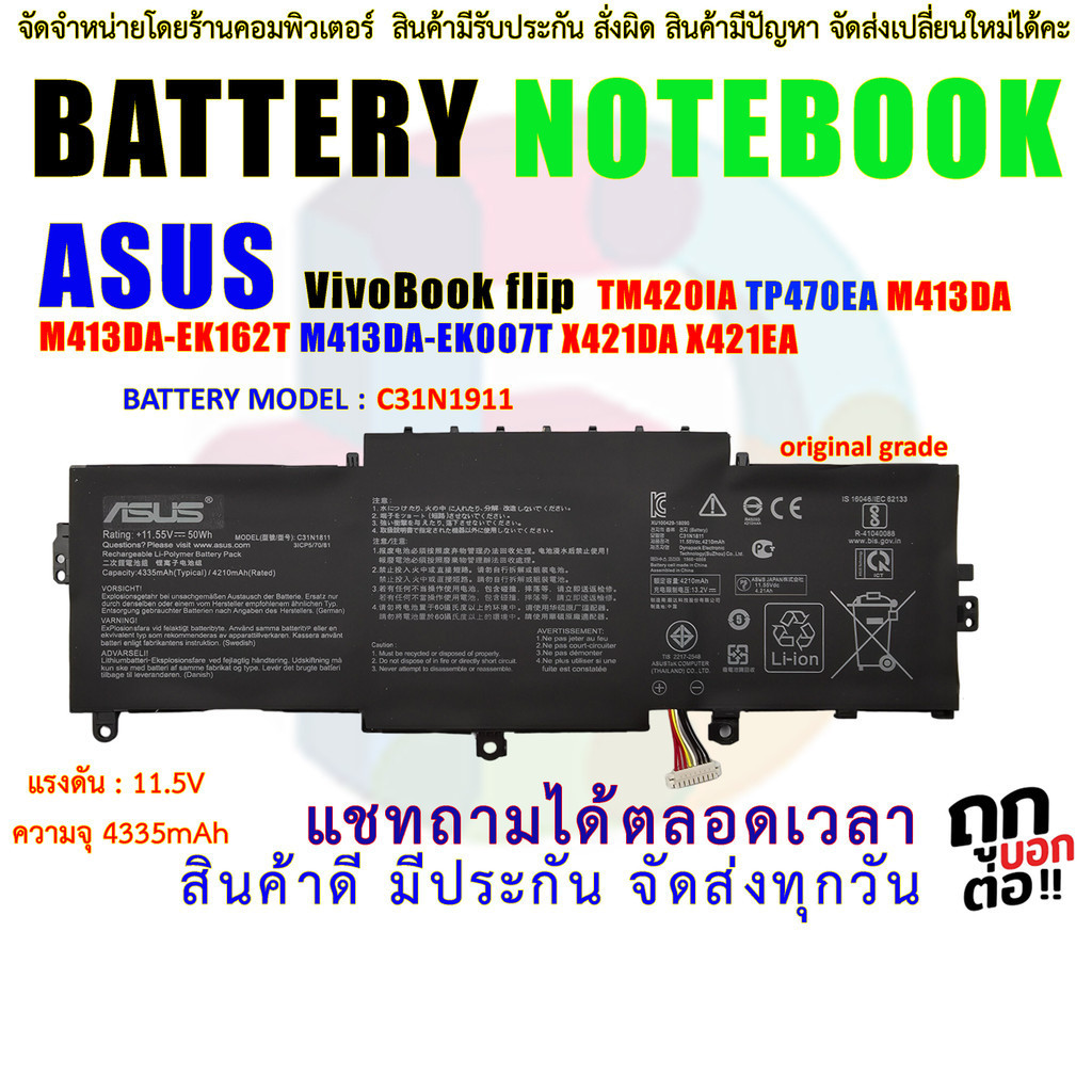 แบตเตอรี่ B31N1911 สำหรับ ASUS VivoBook flip 14 TM420IA TP470EA M413DA M413DA-EK162T M413DA-EK007T X421DA X421EA