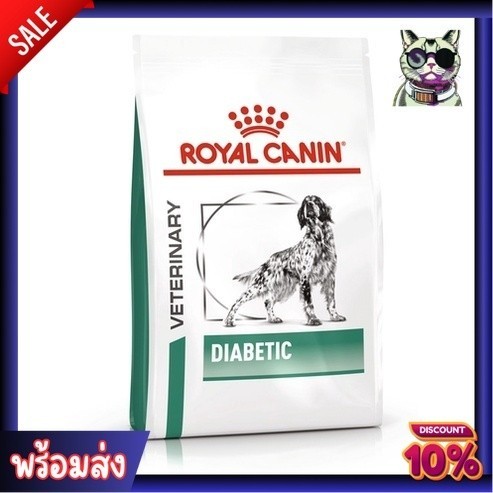 พร้อมส่ง Royal canin VET   Diabetic dog 12 KG อาหารสุนัขโรคเบาหวาน ขนาด 12 กก.