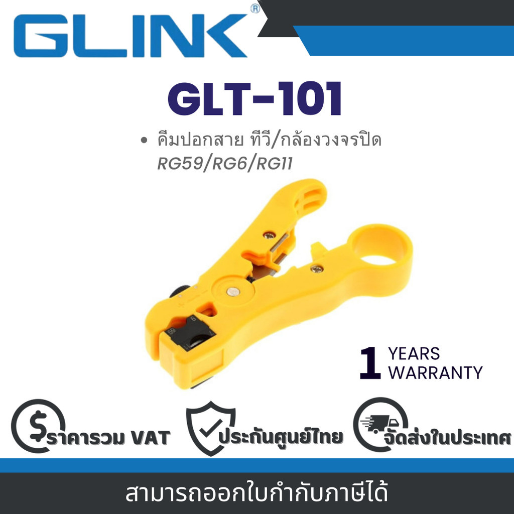 Glink GLT-101 คีมปอกสาย ทีวี/กล้องวงจรปิด RG59/RG6/RG11