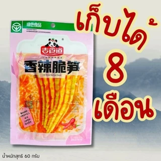 หน่อไม้ ปรุงรสหม่าล่า เสฉวน หน่อไม้จีน ปรุงรส อร่อย กรุบกรอบ ตัวดัง อร่อย 60 กรัม