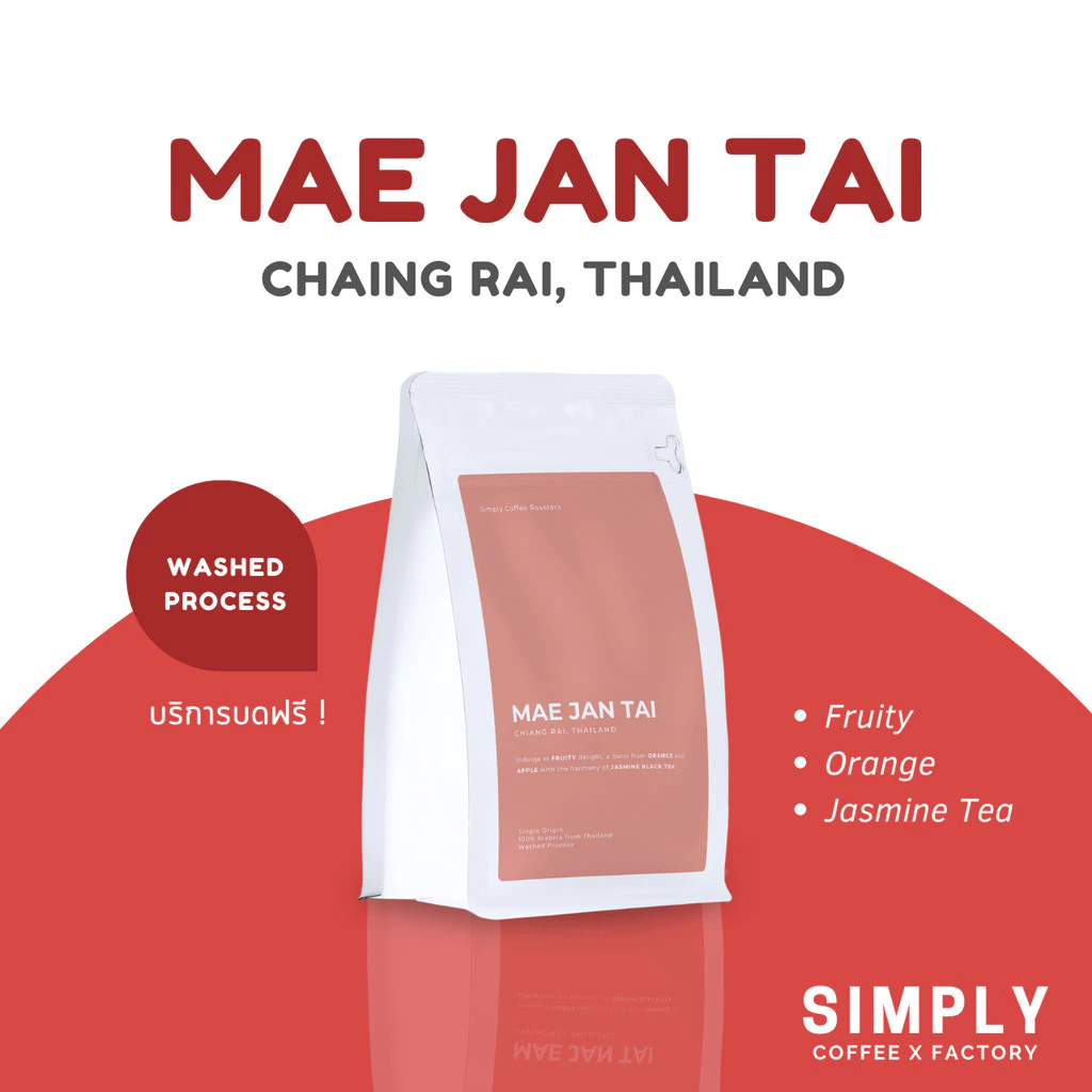 🔥 กาแฟแม่จันใต้ (Mae Jan Tai) เชียงราย อาราบิก้า 100% กาแฟคั่วใหม่ Simply Coffee Roasters