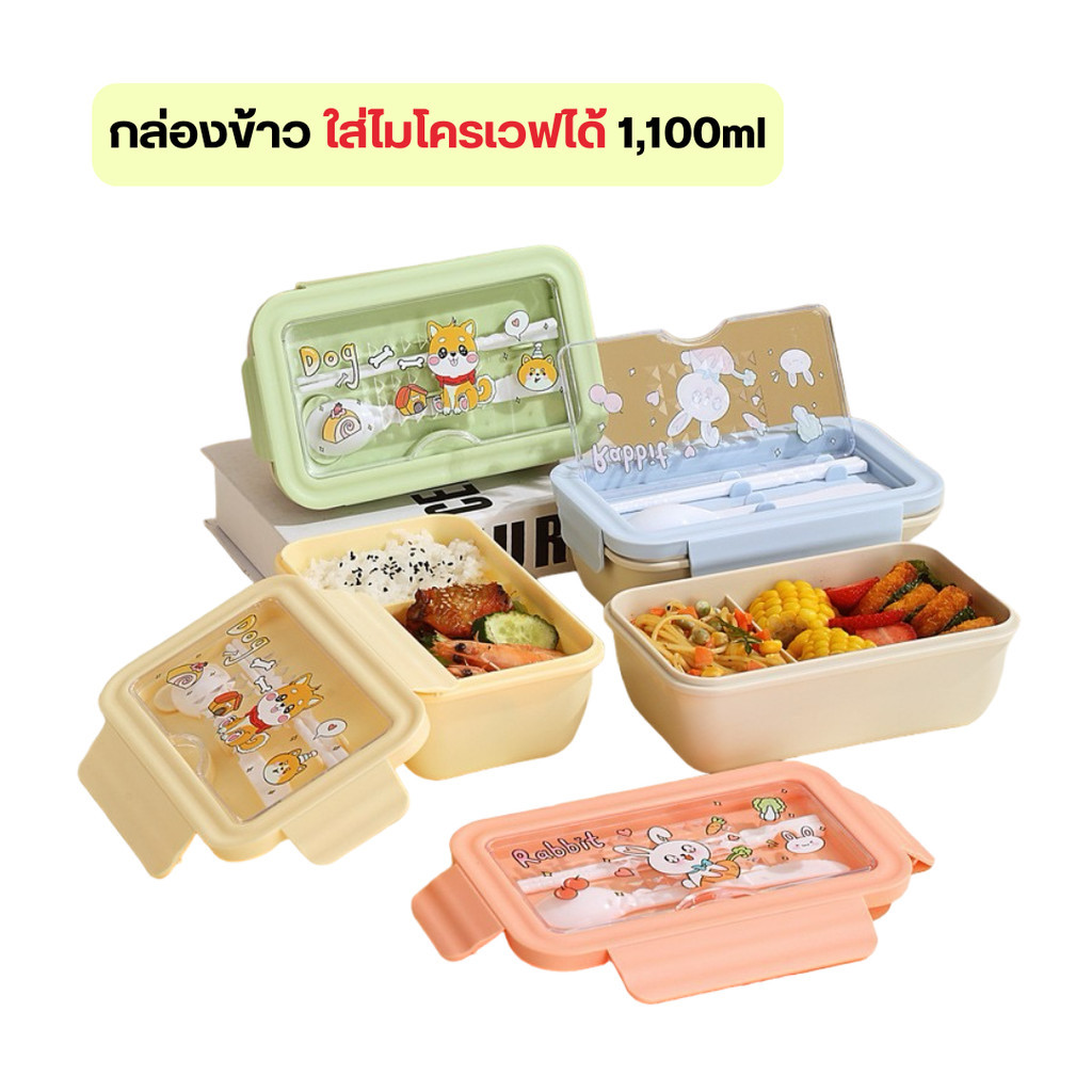 QCOOLกล่องข้าวไมโครเวฟ กล่องใส่อาหาร พร้อมช้อน สีพาสเทล (แบบ 2 ช่อง) ความจุ 1,100ml