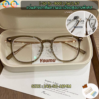 แว่นตาสายตาสั้น (-100 ถึง -600) 1.67 บางเฉียบ-700, -750,800 …