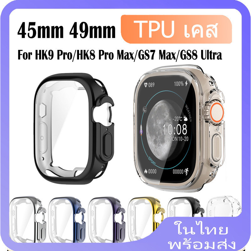 เคสป้องกันหน้าจอ TPU แบบนิ่ม 45 มม. 49 มม. สําหรับ HK9 Pro HK8 Pro Max GS7 Max GS8 Ultra เคส