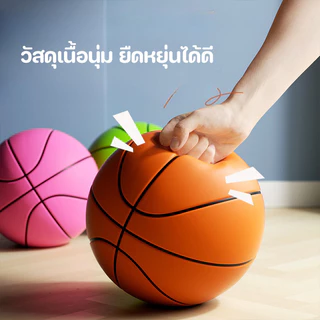 พร้อมส่ง! basketball ลูกบอลเงียบ ลูกบาสเก็ตบอลฝึกซ้อม 🌱 เสียงเบา น้ำหนักเบา ปลอดภัยสำหรับเด็ก