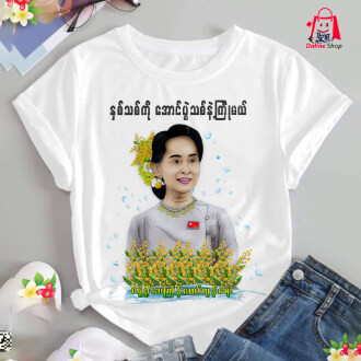 T Shirt Myanmar (ေႏြဦးသၾကၤန္ေတာ္လွန္ေရး)S-5XLS-5XL