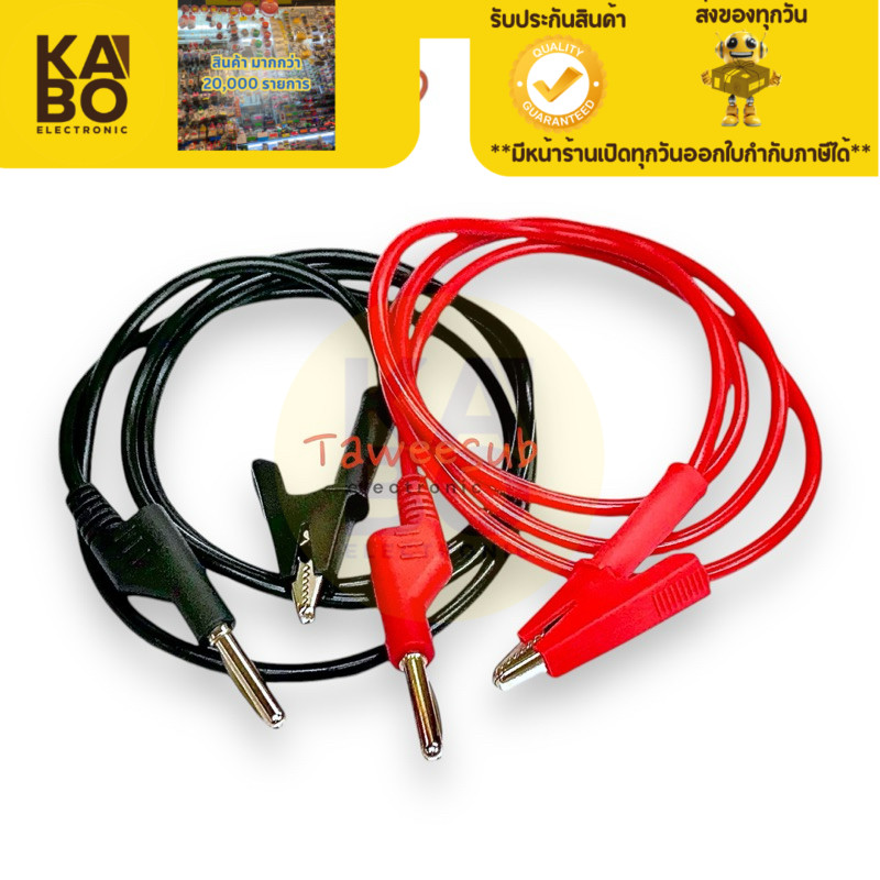 สายต่อมิเตอร์ Banana+ปากคีบ ยาว1 เมตร สีดำ แดง มีของพร้อมส่งในไทย