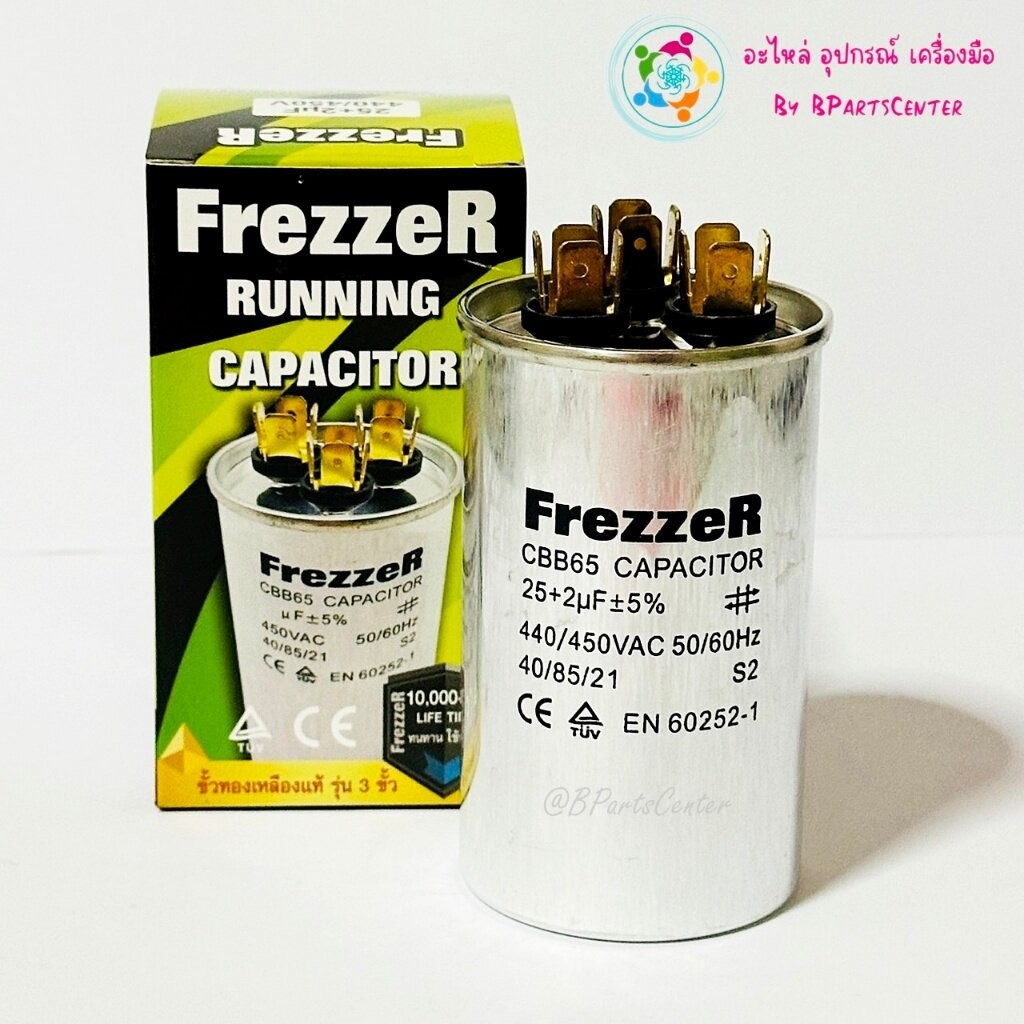 *** ออกใบกำกับภาษีได้ ***  FrezzeR แคปรันแอร์ค่า 25 + 2 UF +-5% Capacitor (440/450V 50/60 Hz) ขั้วทองเหลืองแท้ 3 ขั้ว