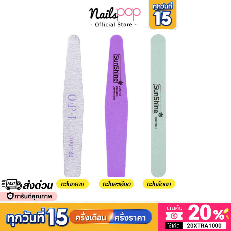 พร้อมส่ง ตะไบเล็บ ตะไบละเอียด ตะไบหยาบ ตะไบขัดเงา ตะไบ ขัดหน้าเล็บเรียบ ทำเล็บ ล้างเล็บ แต่งทรงเล็บ