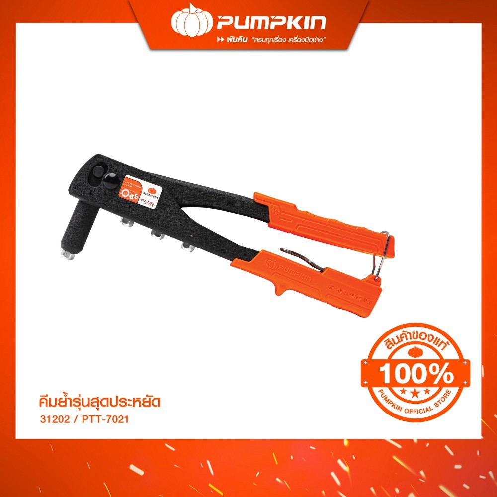 PUMPKIN คีมย้ำ PTT-7021 รุ่นสุดประหยัด/31202