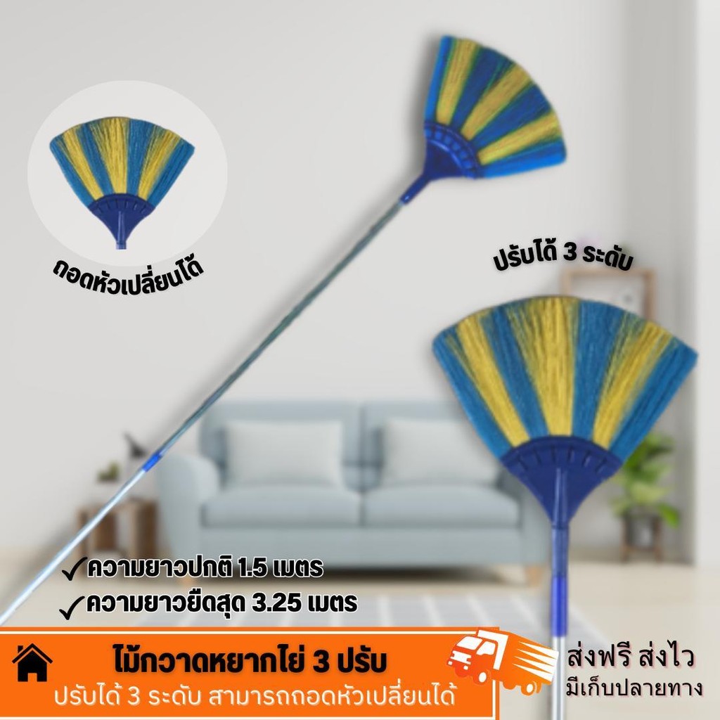 ไม้กวาดหยากไย่ (คละสี) ปรับ 3 ระดับ ไม้กวาด มีขายเฉพาะหัว ไม้กวาดหยืดหดได้ ปรับได้สูงถึง 90-3.25 เมตร Dino Brand