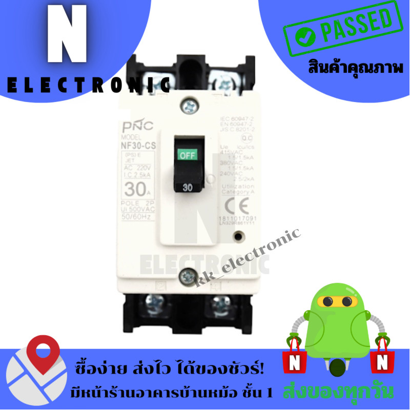 NF30CS/2P เบรกเกอร์2โพ 10A,15A,20A,30A (ยี่ห้อPNC)