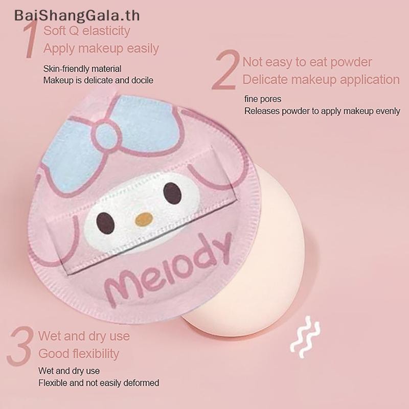 Bsg การ์ตูน Sanrio My Melody Kuromi Y2k Cotton Candy Air Cushion แป้งพัฟ Ins สาวหัวใจ Kawaii ความงามแต่งหน้าเครื่องมือเทศกาลของขวัญ BSG
