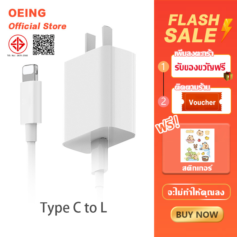 OEING สายชาร์จ USB to L ชาร์จไว สายชาต PP01 รองรับ 5～14 Phone/Pad