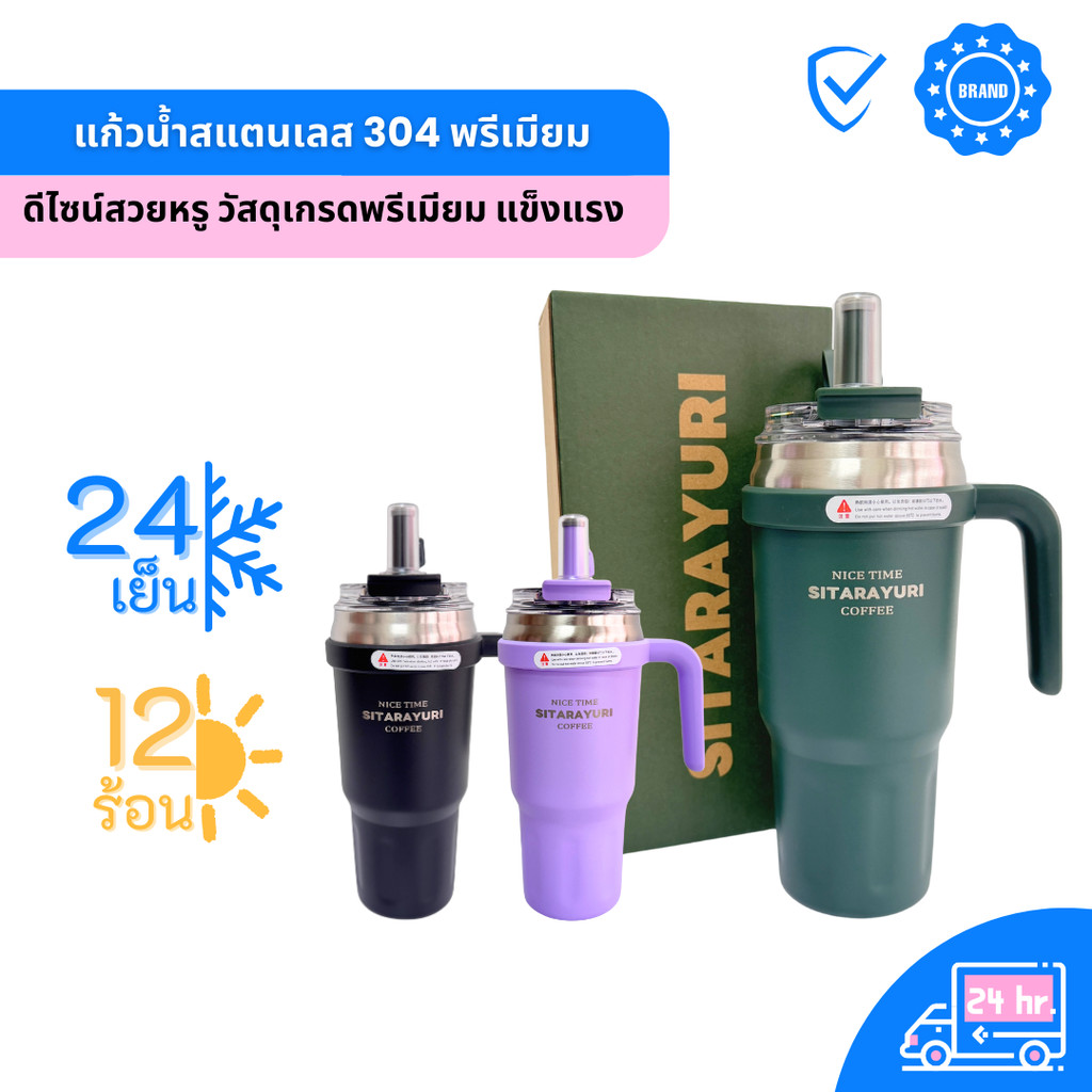 SITARAYURI แก้วน้ำสแตนเลสเก็บอุณหภูมิ 780ml 1,100ml เก็บความเย็น 24 ชม. ฝา 2-in-1 พร้อมหลอดดูด พกพาสะดวก ใช้ได้ทุกที่