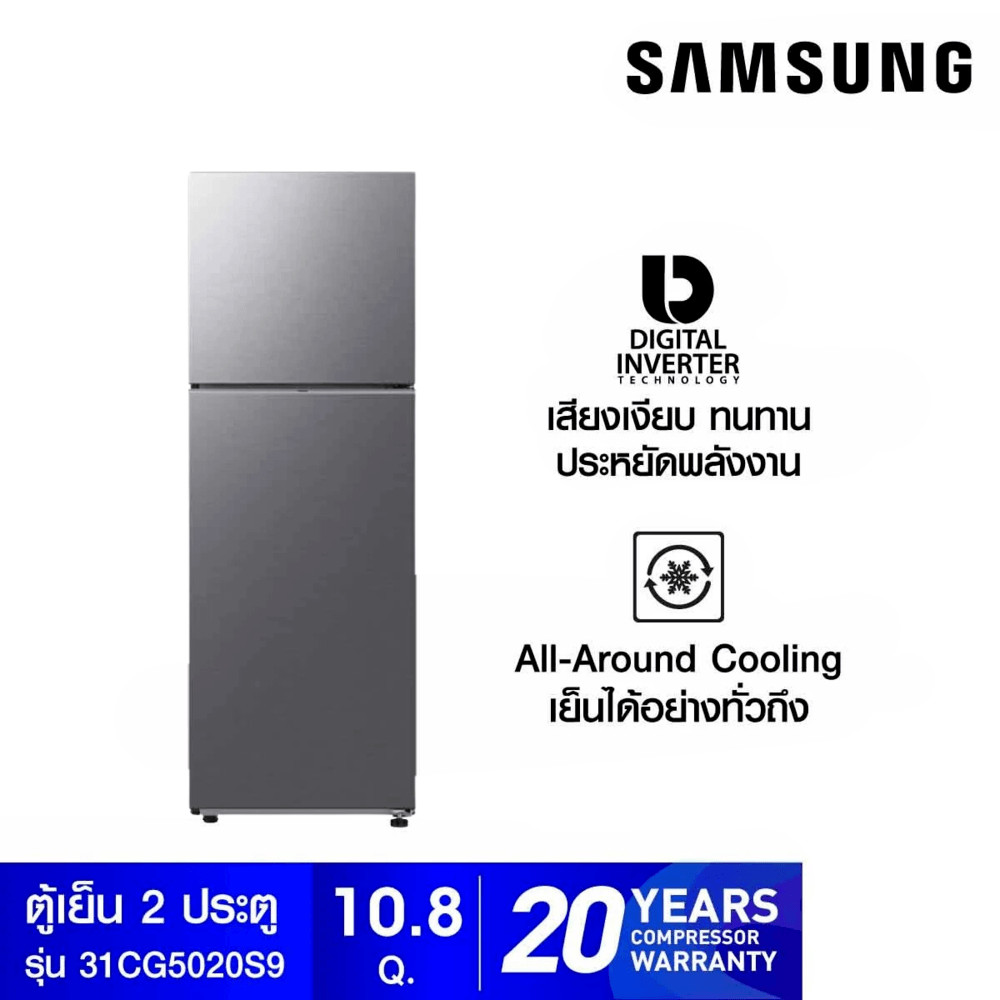 The Magnet SAMSUNG ตู้เย็น 2 ประตู ขนาด 10.8 คิว รุ่น RT31CG5020S9ST รับประกันถึง 20 ปี