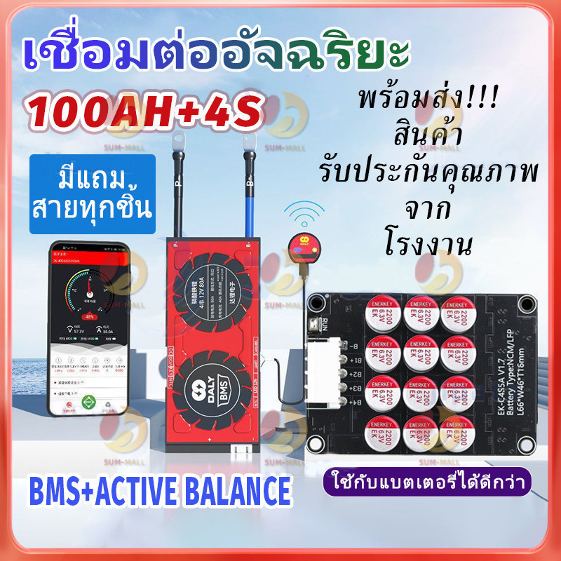 COD BMS LiFePo4 NMC Li-on 4s12v 4s-20A/60A/100A จับคู่การใช้งานแบตเตอรี่ ยืดอายุการใช้งาน