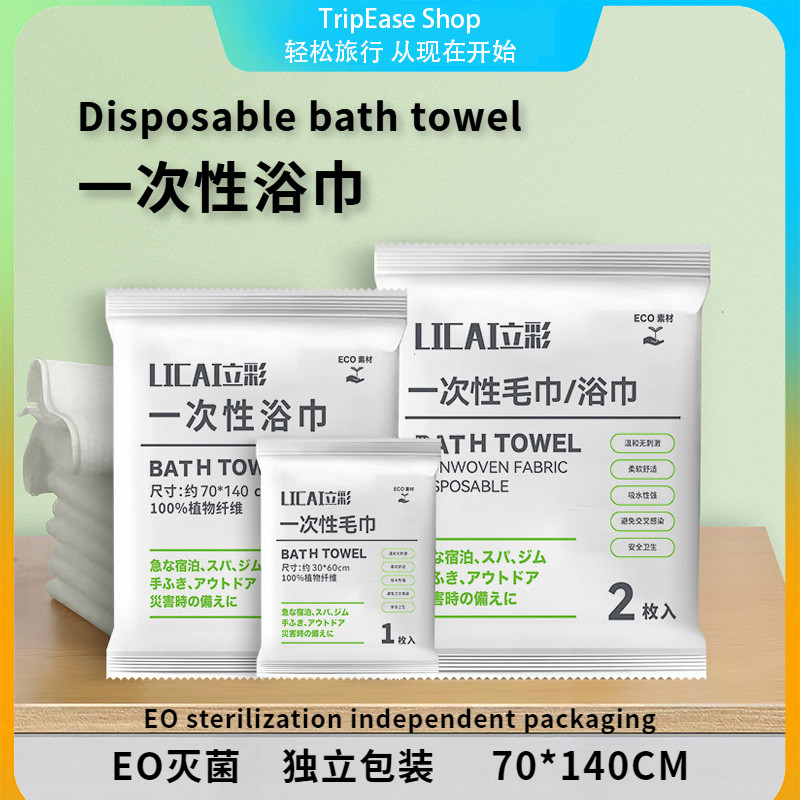 ชุดผ้าขนหนูและผ้าเช็ดตัวแบบใช้แล้วทิ้ง/ขยายและหนา 140 * 70 ซม./อุปกรณ์โรงแรม/สิ่งจำเป็นสำหรับการเดินทาง/ผ้าขนหนูหนาและดูดซับ/ผ้าเช็ดตัวอาบน้ำ/ผ้าเช็ดตัวแบบใช้แล้วทิ้งขายส่ง-279