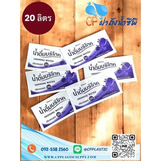 สีขาว (แบบใหม่) 20 ลิตร ซีลบริโภค ฉลากบริโภค พลาสติกซีลฝาถังน้ำ (1 กิโล)