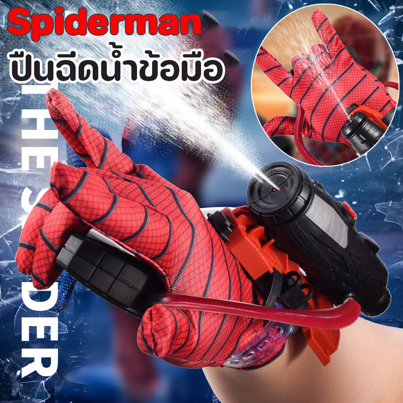 พร้อมส่ง🕸ปืนฉีดน้ำ Spiderman ปืนฉีดน้ำข้อมือ ของเล่นเด็ก สวมบทบาท เหมาะกับชายหาดกลางแจ้ง