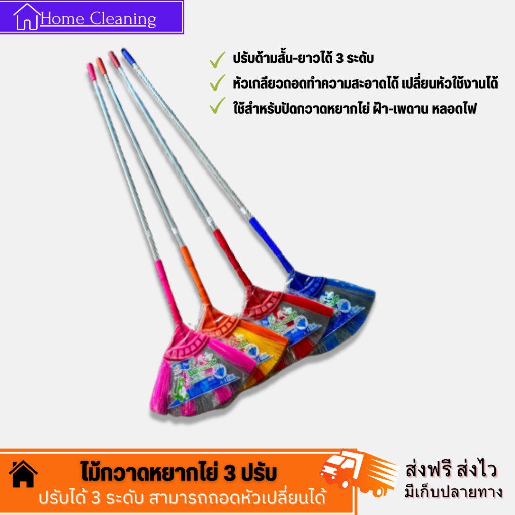 ไม้กวาดหยากไย่ (คละสี) ปรับ 3 ระดับ ไม้กวาด มีขายเฉพาะหัว ไม้กวาดหยืดหดได้ ปรับได้สูงถึง 3.25 ม. รูปที่ 2