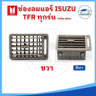 (ราคาพิเศษ) ช่องแอร์ ช่องลมแอร์ ISUZU TFR มังกรทอง มีสีดำและเทา ปี 1988-2001 ยี่ห้อ RUNTO อย่างดี