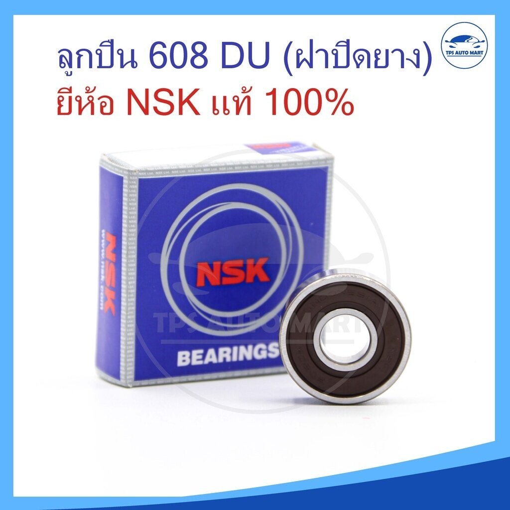 (แท้ 100%) ตลับลูกปืน NSK 608 DU ฝาปิดยาง ตลับลูกปืนจักรยานและใช้งานทั่วไป