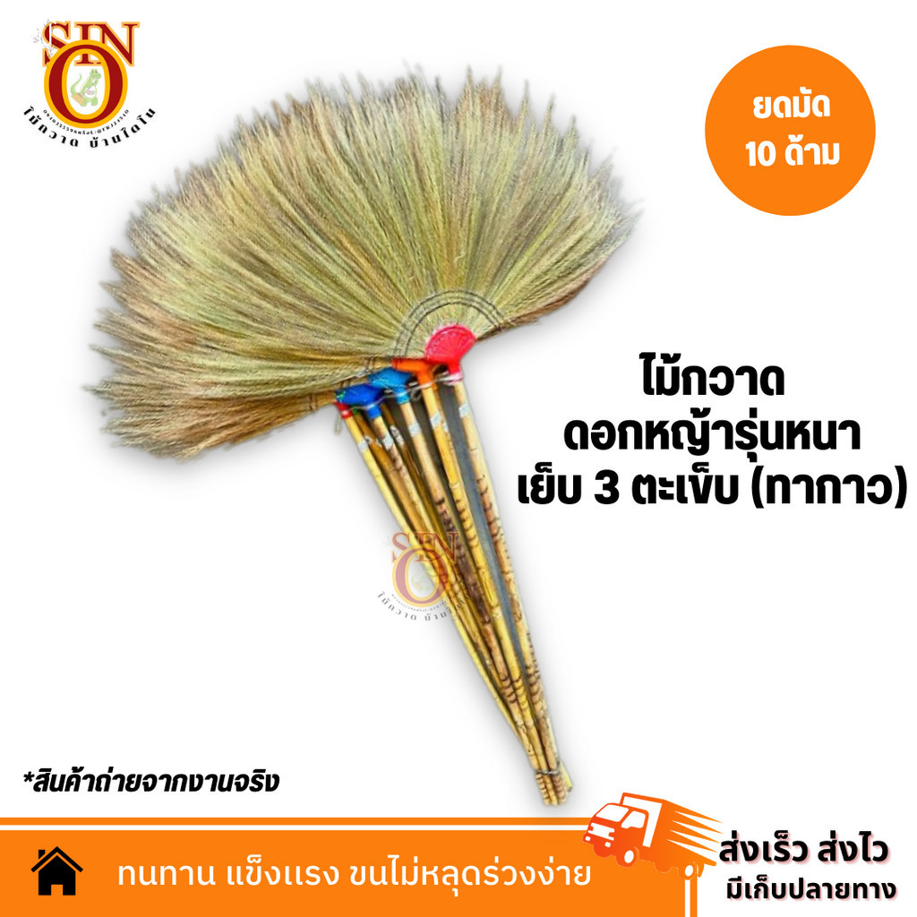 OTOP ไม้กวาดดอกหญ้าเกรดเอ (ทากาว) ด้ามไม้ ด้าม 80 ซม. ถักแน่นหนา สินค้าคุณภาพ (พร้อมส่ง)