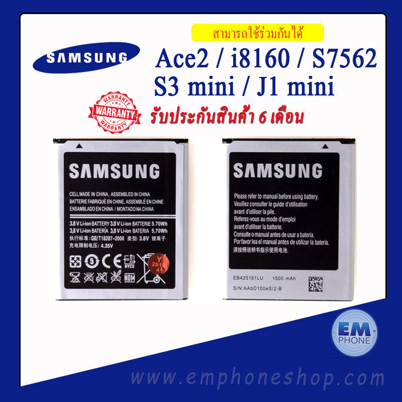 แบตเตอรี่ Samsung Ace 2 / i8160 / S7562 / S7582/ Duos / Duos2 / S3 mini / J1 mini / EB425161LU สินค้