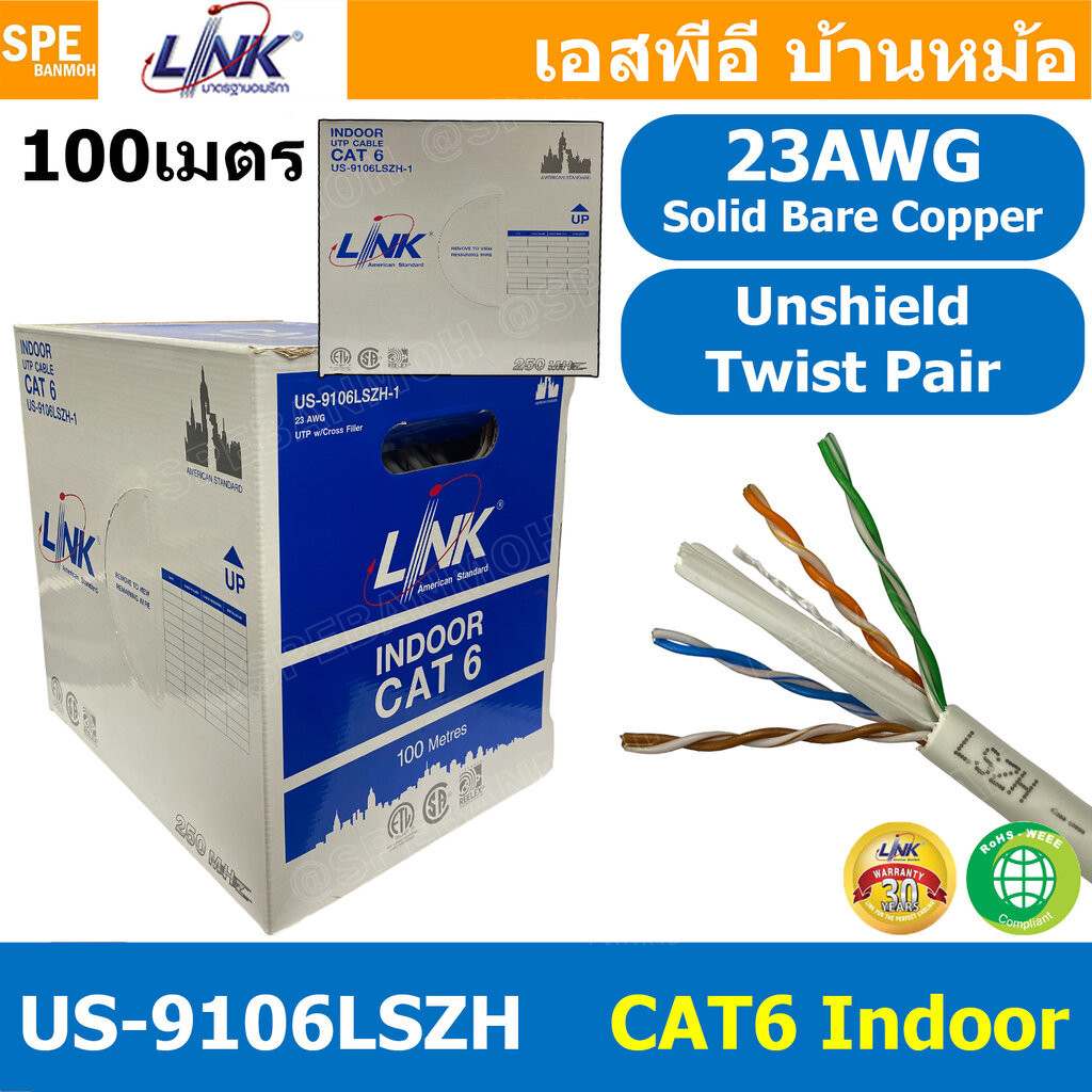 [ 100 เมตร ] US-9106LSZH-1 สายแลน LINK รุ่น US-9106 CAT6 ยาว 100เมตร ภายในอาคาร Link Lan Cable US-91