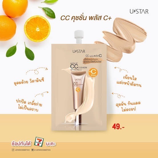 พร้อมส่ง Ustar aura cc cushion เนื้อครีมคุชชั่นกึ่งแมทท์ ผิวใสเนียนเด้ง