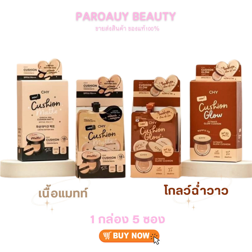 ขายส่ง ( 1 กล่อง 5 ซอง ) คุชชั่นโฮยอน CHY Cushion ขนาด 7 กรัม