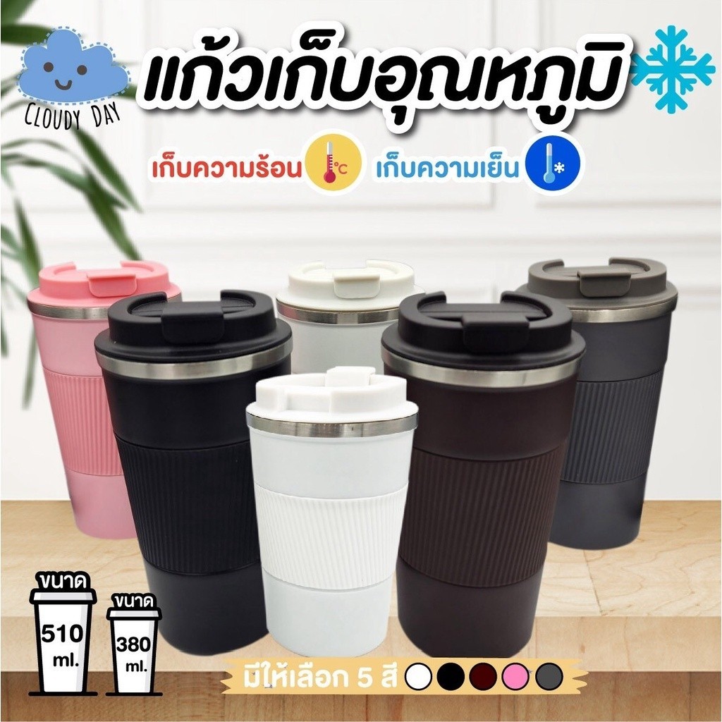 แก้วเก็บอุณหภูมิร้อน-เย็น กาแฟ ความร้อนเย็น เยติ  ขนาด380 510 ml. ประกันZD