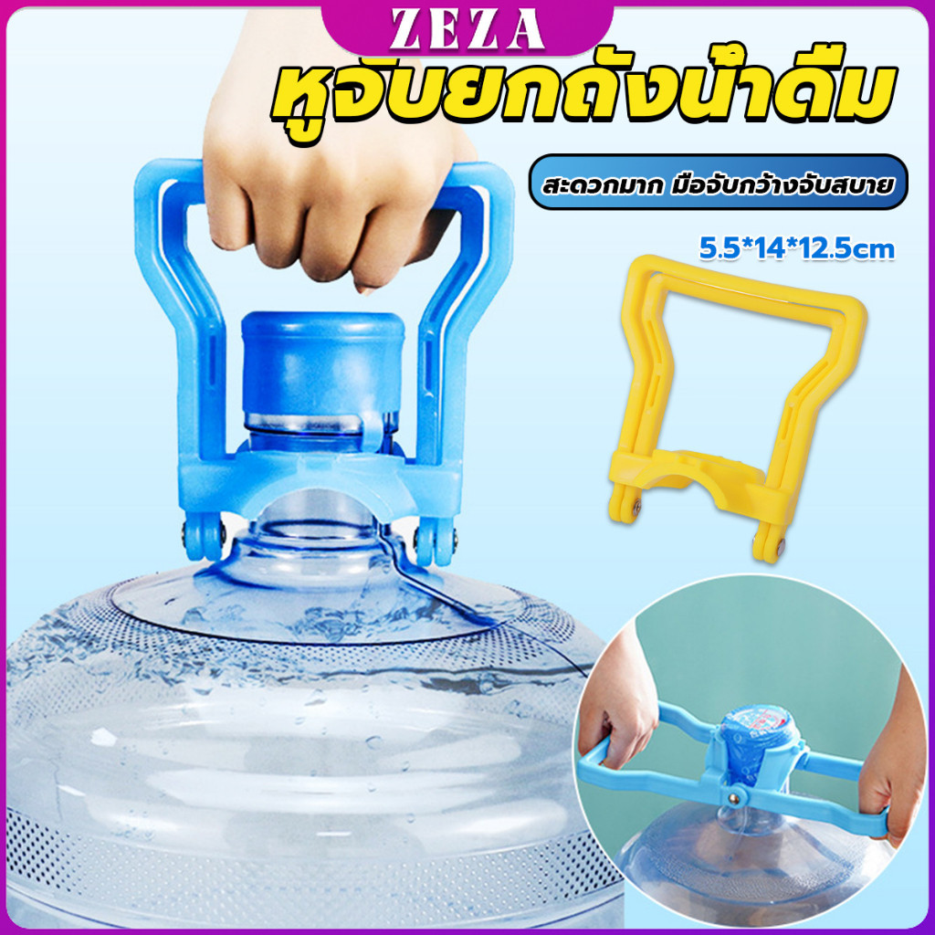 หูจับยกถังน้ำดื่ม ที่หิ้วถังน้ำ ที่ยกถังน้ำประหยัดแรง สะดวกมาก  2วิธีใช้ water lifting handle
